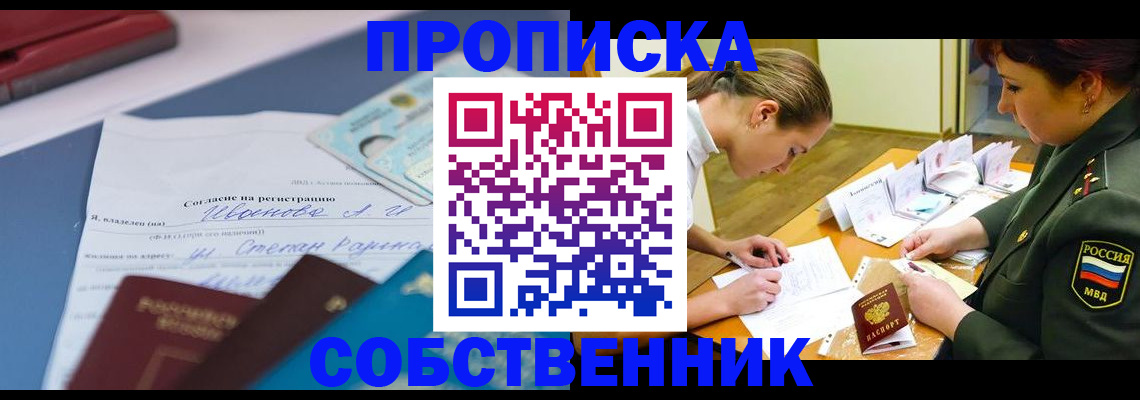 временная регистрация поиск в Северной Осетии