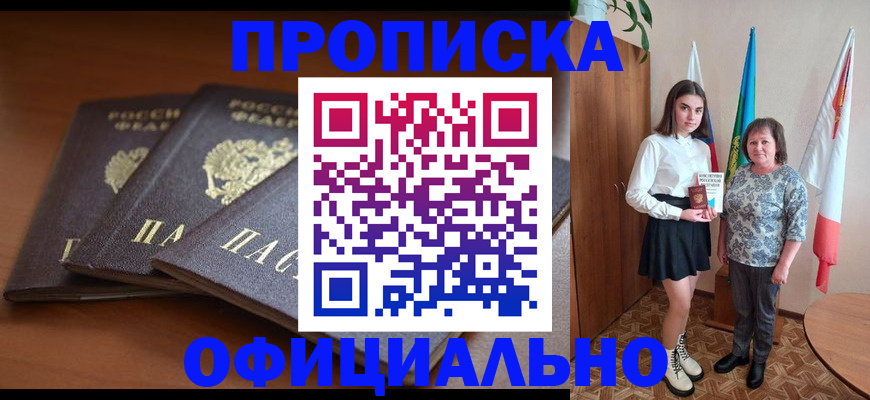 прописка законно в Северной Осетии
